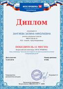 Диплом  ФГОС проверка 3.pdf.jpeg