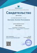 Свидетельство «Приёмы работы с текстом на уроках литературного чтения».png