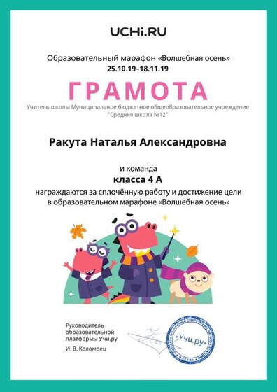 Diplom_Rakuta_Natalya_Aleksandrovna_klassa_4_A_goal_reached_marathon_b2t_3_page-0001.jpg