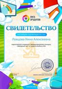Свидетельство о подготовке учеников konkurs.info №190916228.jpg