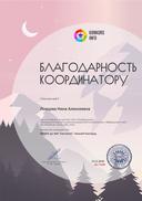 Благодарность за активную помощь konkurs.info №71490 (2).jpg