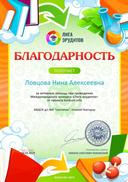 Благодарность за активную помощь konkurs.info №71490 (4).jpg