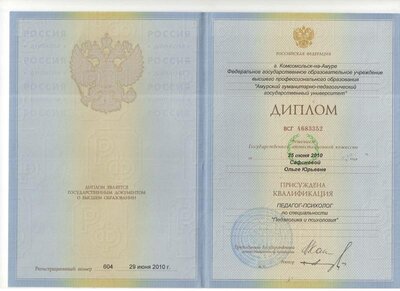 диплом.jpg