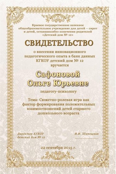 свидетельство.jpg