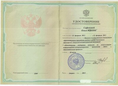 Удостоверение.jpg