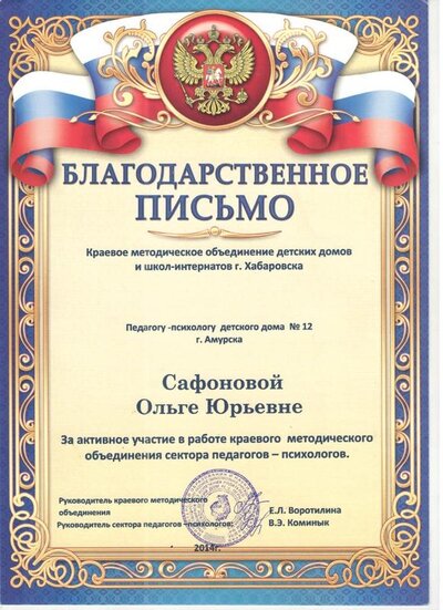 Благодарственное письмо.jpg