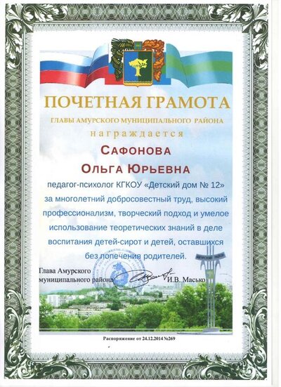 Грамота.jpg