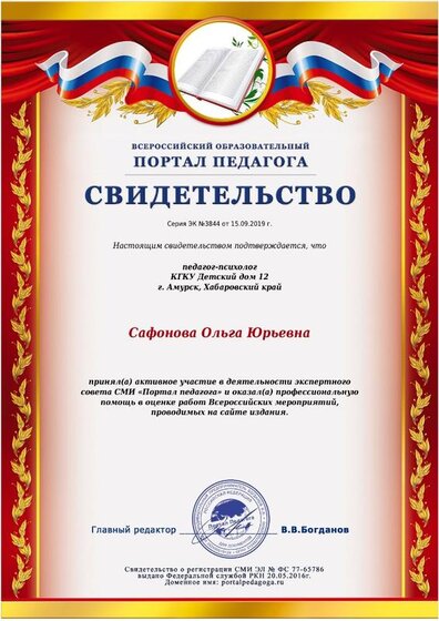 свидетельство эксперта.jpeg