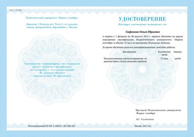 Удостоверение.pdf.jpeg