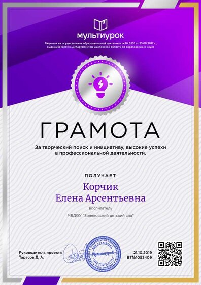 Благодарность 21.10.png