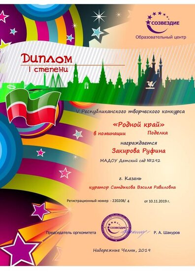 Созвездие Закирова Руфина.pdf.jpeg