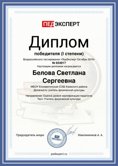 ДИПЛОМ Беловой С.С..pdf.jpeg