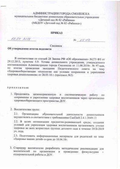 приказ - 0001.jpg