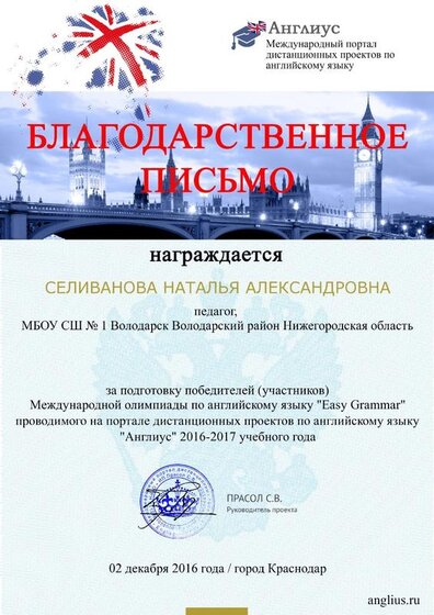 АНГЛИУС декабрь 2016.jpg
