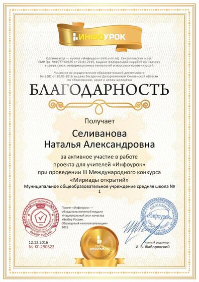 ИНФОУРОК декабрь 2016.jpg