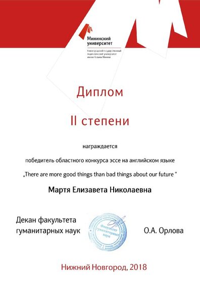 Мартя грамота 2 место 2018.pdf.jpeg