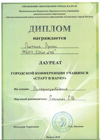 Старт в науку- 2018.jpg