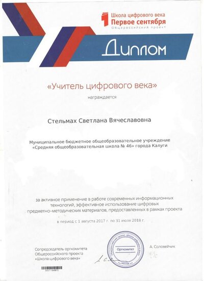 Учитель цифрового века.jpg