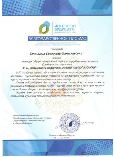 Шаги в науку Благодарственное письмо.jpg
