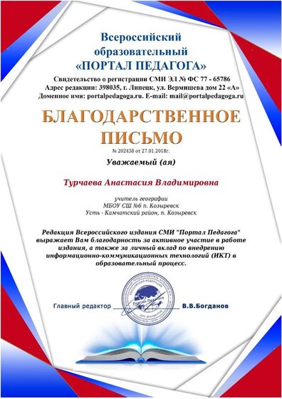 благодарность портал педагога.jpeg