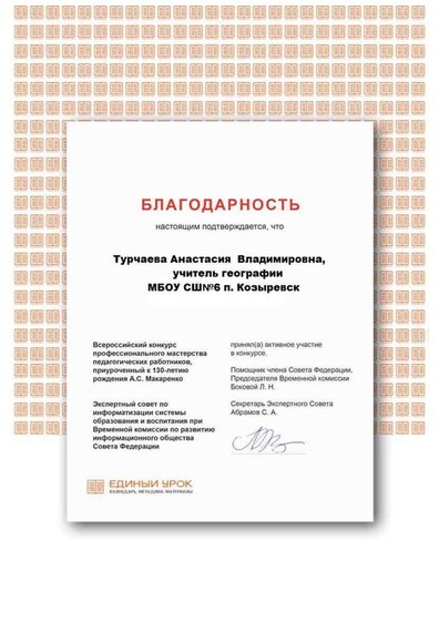 Сертификат по педагогике.pdf.jpeg