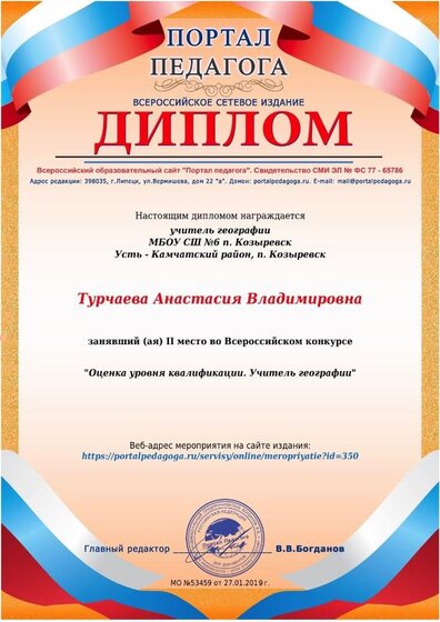 Турчаева А.В. 2 место.jpeg