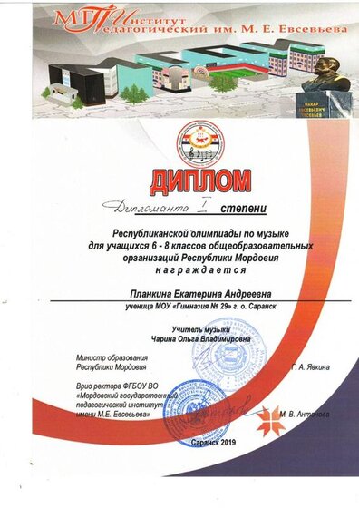 Планкина 2019.JPG