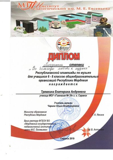 Трямкина 2019.JPG