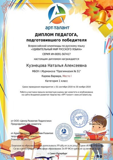 Кузнецова Наталья Алексеевна.pdf.jpeg