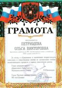 Грамота МО Шушары.pdf.jpeg