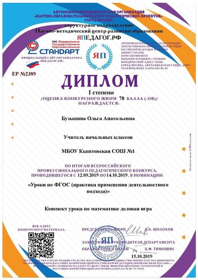 Диплом1 место  урок математики деловая игра.pdf.jpeg