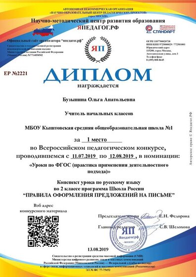 Диплом13.08.2019,,Бузынина Ольга Анатольевна,,krya4yowa@yandex.ru.pdf.jpeg
