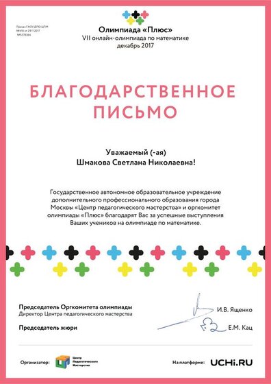 Letter_Shmakova_Svetlana_Nikolaevna_326867 (1).pdf.jpeg
