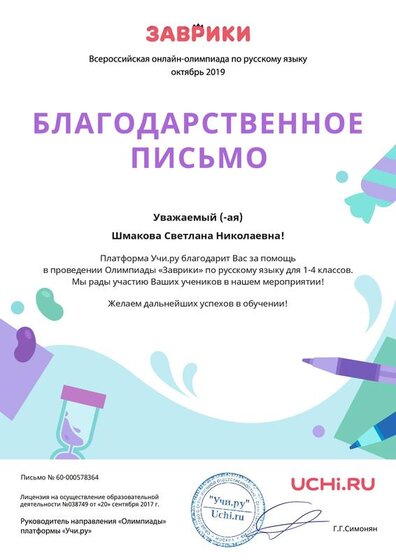 Letter_Shmakova_Svetlana_Nikolaevna_578364 (2).pdf.jpeg