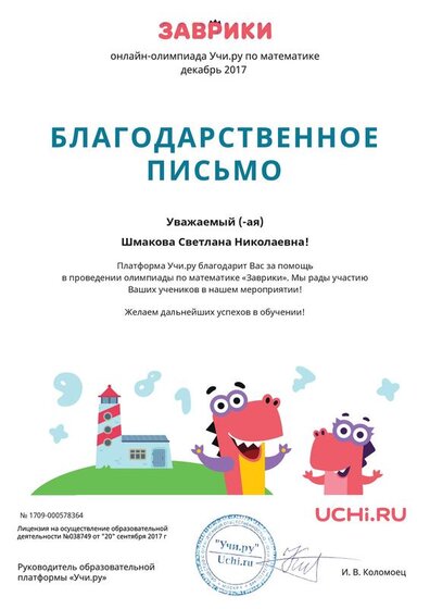 Letter_Shmakova_Svetlana_Nikolaevna_578364 (9).pdf.jpeg