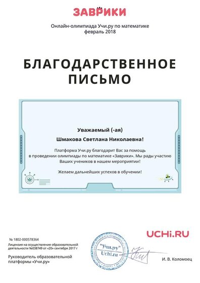 Letter_Shmakova_Svetlana_Nikolaevna_578364 (10).pdf.jpeg