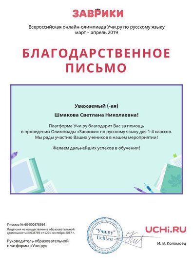 Letter_Shmakova_Svetlana_Nikolaevna_578364 (6).pdf.jpeg