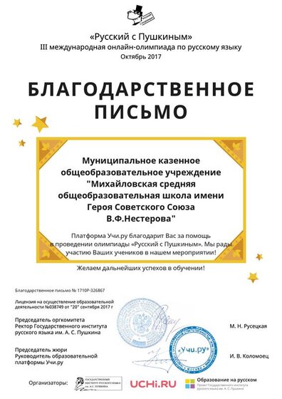 Letter_School_Shmakova_Svetlana_Nikolaevna_326867.pdf.jpeg