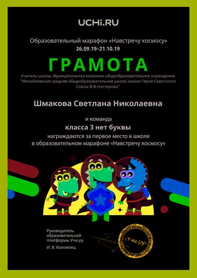 Diplom_Shmakova_Svetlana_Nikolaevna_klassa_3_net_bukvy_place_in_school_marathon_b2t_2.pdf.jpeg