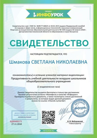 Свидетельство проекта infourok.ru №БД89680273.jpg