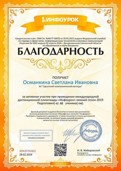 Благодарность проекта infourok.ru.jpg