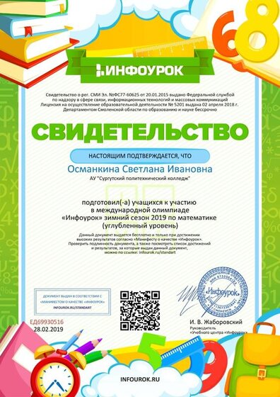 Свидетельство проекта infourok.ru №ЕД69930516.jpg
