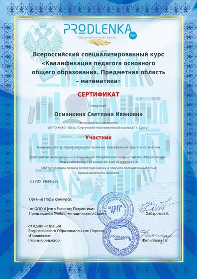 сертификат участника конкурса.pdf.jpeg