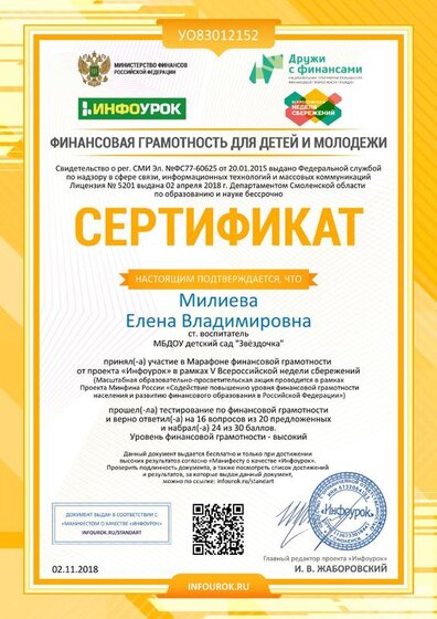 Сертификат проекта infourok.ru №УО83012152.jpg