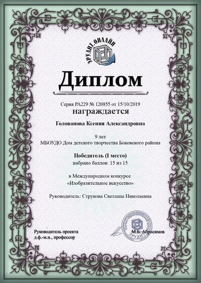 эрудит ксюша.jpg