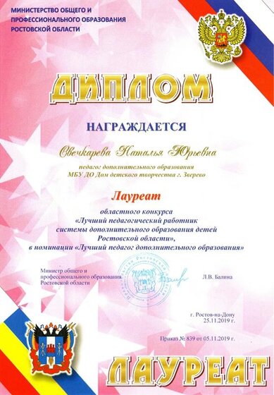 Диплом лауреата.jpg
