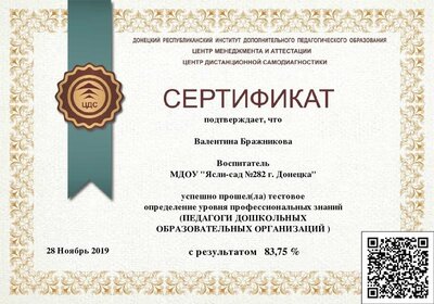 PEDAGOGI_DOShKOL_NYKh_OBRAZOVATEL_NYKh_ORGANIZATsIJ_-Sertifikat_15056.pdf.jpeg