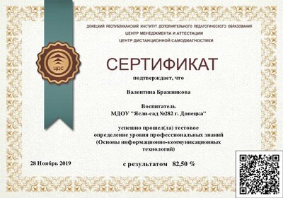 Osnovy_informatsionno_kommunikatsionnykh_tekhnologiy-Sertifikat_15057.pdf.jpeg