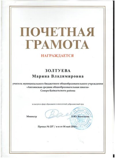 грамота минобр рф.jpeg