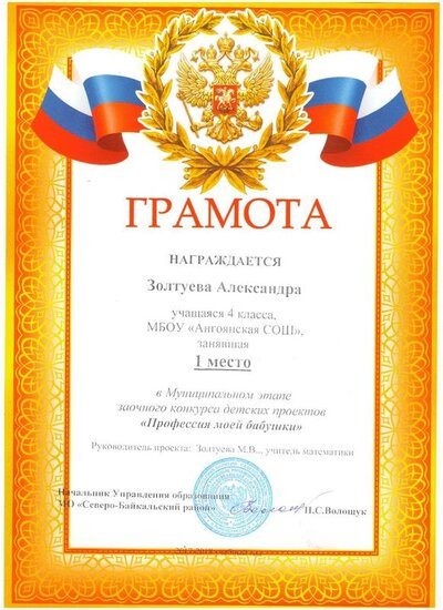 грамота Золтуевой С.jpeg